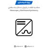 محاسبه تلفات در اینورتر سه فاز سه سطحی با SimPowerSystems و Simscape