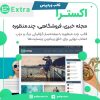دانلود قالب اکسترا Extra وردپرس، دانلود رایگان قالب وردپرس